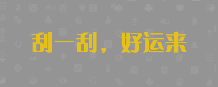 加拿大28黑马预测官网，加拿大28黑马在线辅助您预测加拿大28开奖结果走势图